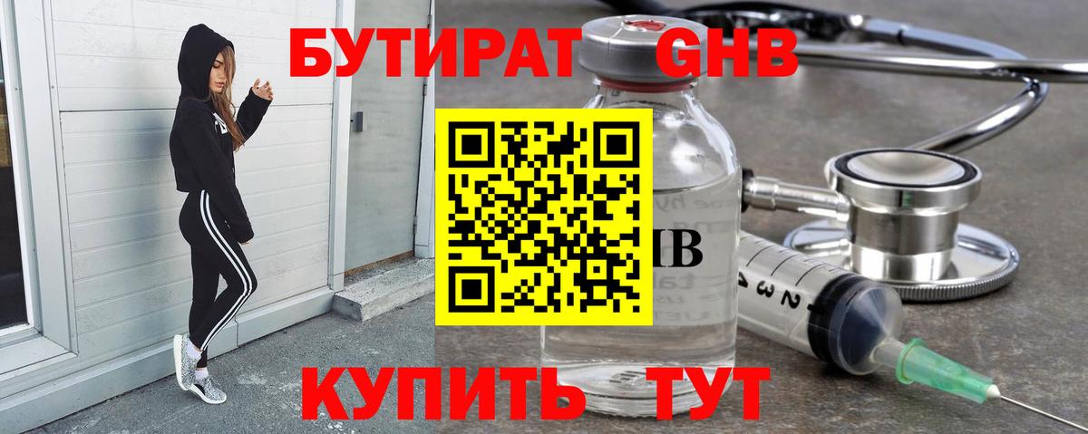 Лянтор  БУТИРАТ GHB  Вход с VPN 