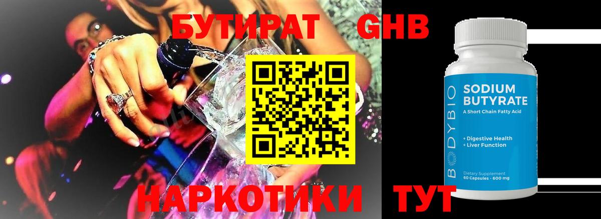 Бутират бутик Лянтор
