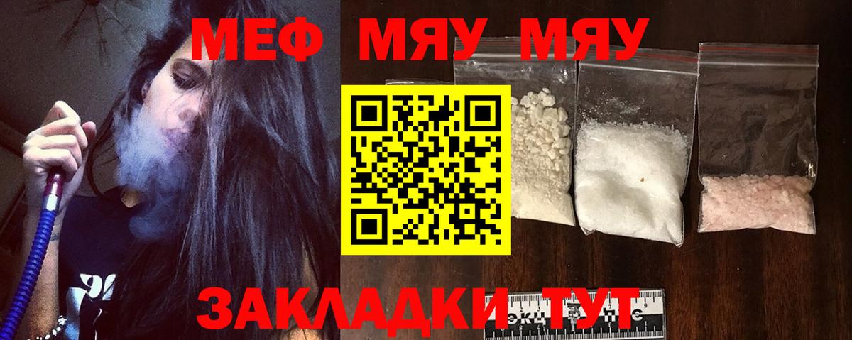 МЯУ-МЯУ mephedrone  Вход с VPN  МЯУ-МЯУ VHQ  Мефедрон  Лянтор 